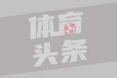 毕包3-1逆转卡拉巴赫，古鲁泽塔双响，罗伯特-纳瓦罗破门